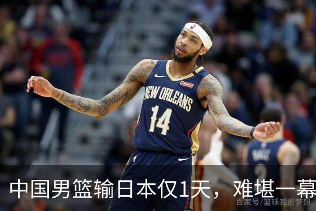 中国男篮输日本仅1天，难堪一幕还是发生了，郭士强的处境太尴尬