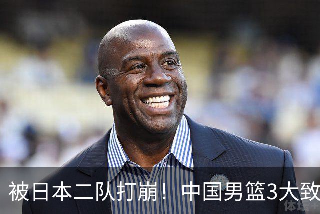 被日本二队打崩！中国男篮3大致命软肋曝光，郭士强或将下课